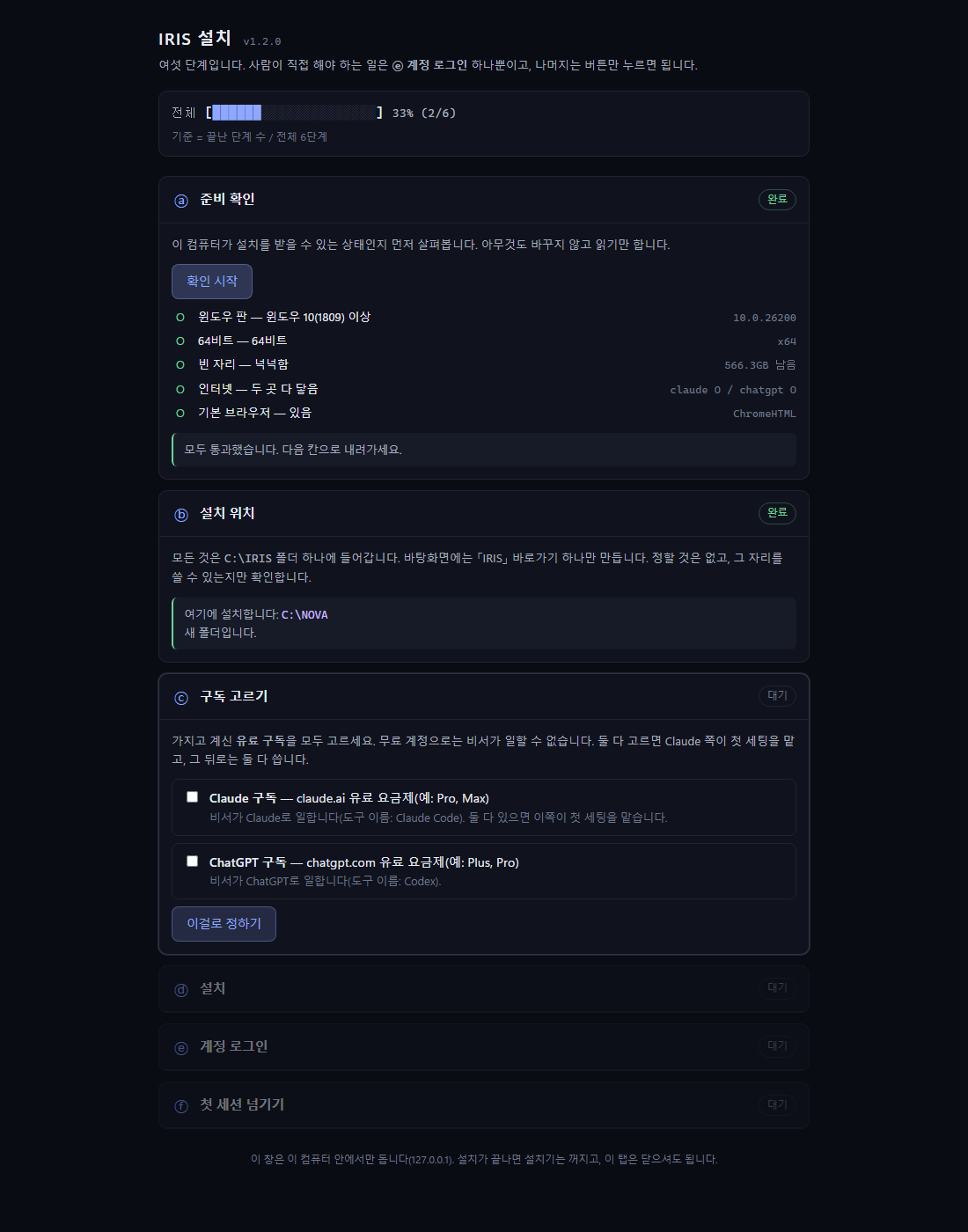 설치 위치 자동 확인 화면