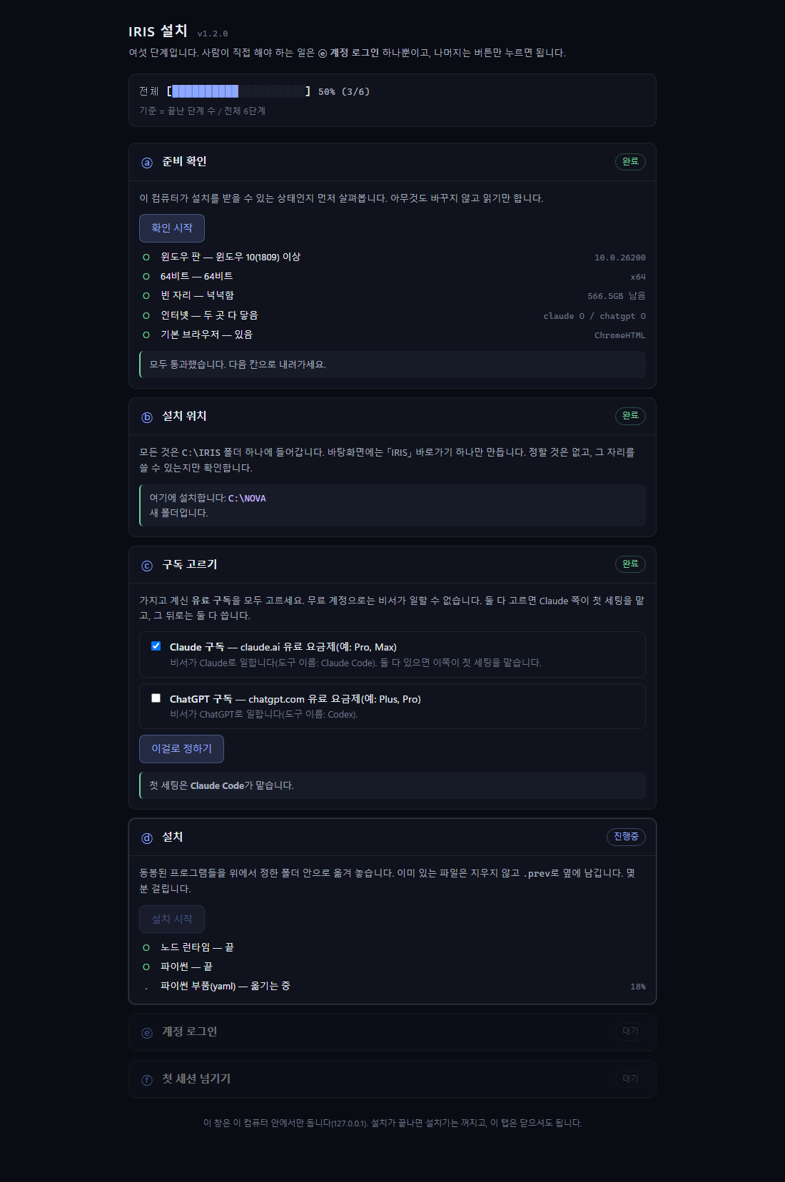 설치 진행 화면