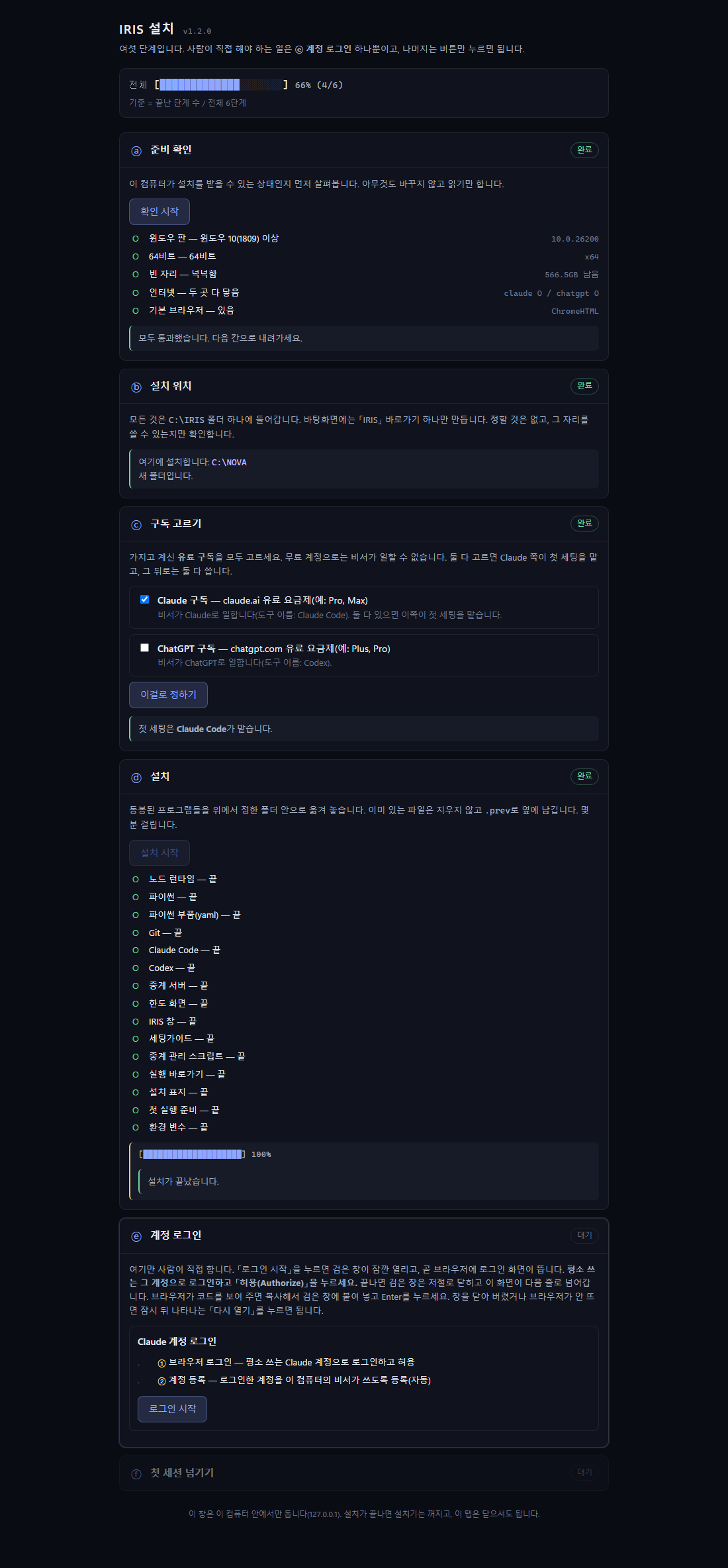설치기의 설치 완료 화면